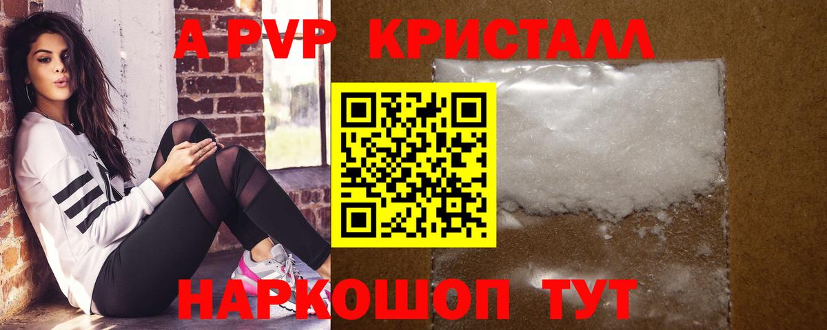APVP VHQ  Alpha-PVP Соль  Вход с VPN  Железногорск 