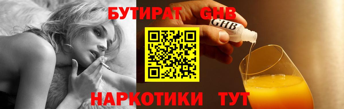 БУТИРАТ буратино  БУТИРАТ  Железногорск  Вход с VPN 