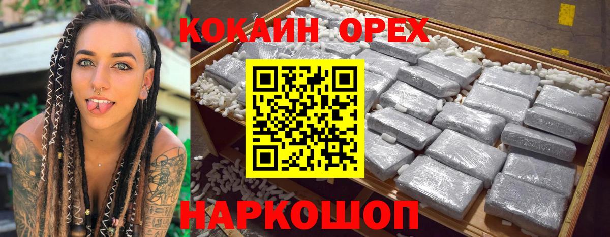 Железногорск  Кокаин Fish Scale  COCAIN  Вход с VPN  Cocaine VHQ 