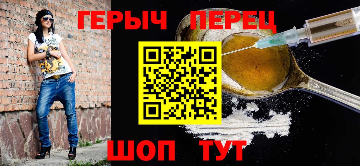 ГЕРОИН белый Железногорск