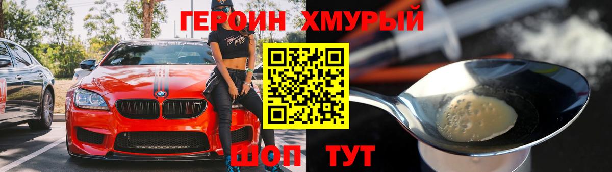 Железногорск  ГЕРОИН хмурый  Героин  Вход с VPN 