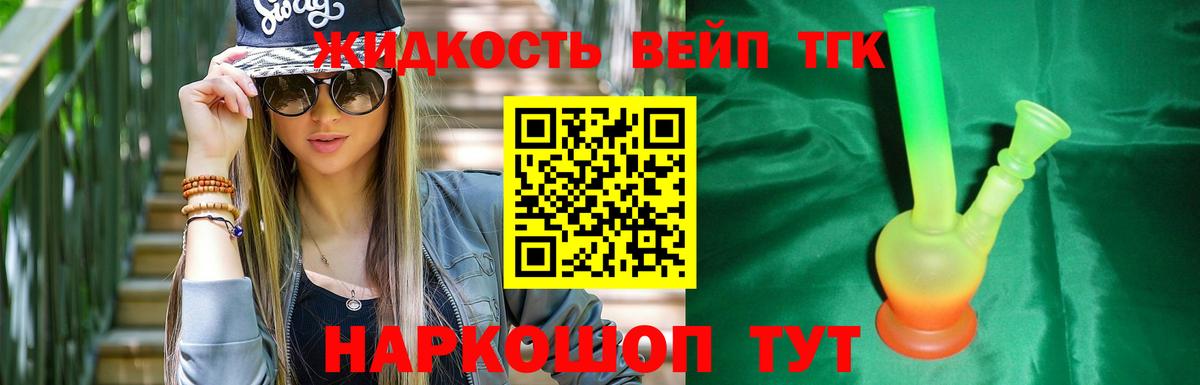 Дистиллят ТГК вейп с тгк  Вход с VPN  Железногорск 
